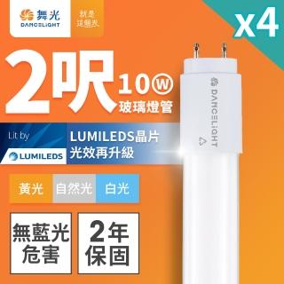 【DanceLight 舞光】4入組 2呎 10W LED玻璃燈管 T8燈管 2年保固(白光/自然光/黃光)