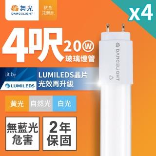 【DanceLight 舞光】4入組 4呎 20W LED玻璃燈管 T8燈管 2年保固(白光/自然光/黃光)