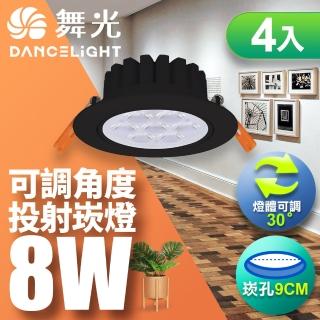 【DanceLight 舞光】LED 8W 崁孔9CM 歡笑崁燈 坎燈 快接頭快速安裝-4入組(白光/自然光/黃光)