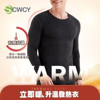S.CWCY立即暖發熱機能衣-男款(發熱衣/透氣保暖/降低靜電/棉柔親膚/彈性舒適/寒流必穿/升溫)