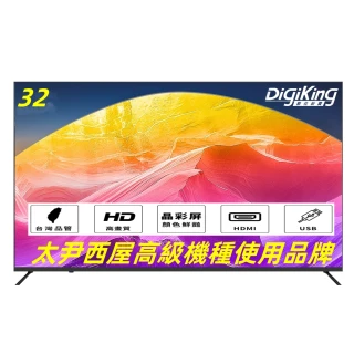 【DigiKing 數位新貴】32吋 晶彩屏美學無邊低藍光液晶顯示器(DK-V32HM33)