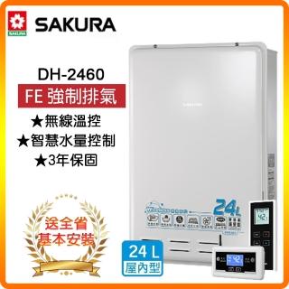 【SAKURA 櫻花】無線溫控智慧恆溫熱水器24L(DH2460 NG1/LPG 基本安裝)