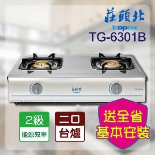 【莊頭北】純銅安全臺爐(TG-6301B 基本安裝)