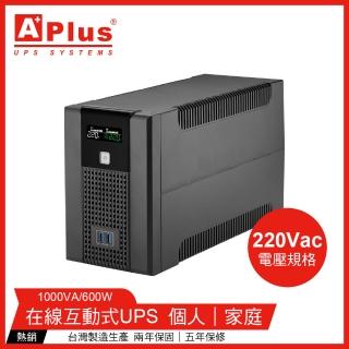 【特優Aplus】Plus5L-US1000N *220V電壓* 1000VA UPS不斷電系統(在線互動式UPS)