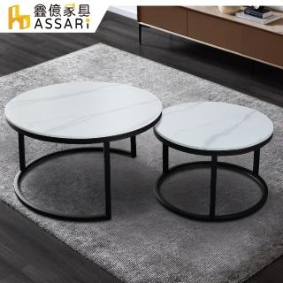 【ASSARI】法式莉娜巖板大小茶几組
