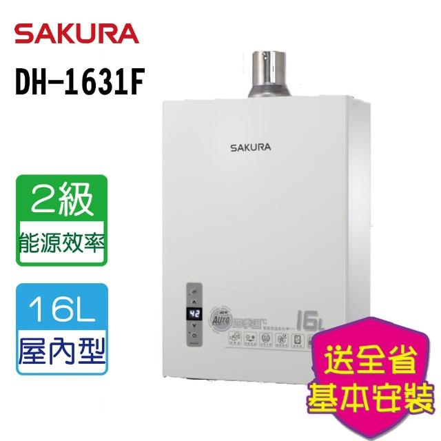 【SAKURA 櫻花】四季溫智能恆溫熱水器 16L(DH1631F  NG1/LPG 基本安裝)