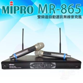 【MIPRO 嘉強】MR-865 雙頻道自動選訊無線麥克風(UHF 雙手握/MU-95音頭)