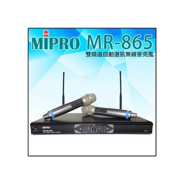 【MIPRO 嘉強】MR-865 雙頻道自動選訊無線麥克風(UHF 雙手握/MU-95音頭)