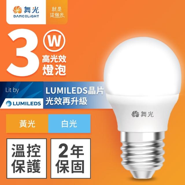 【DanceLight 舞光】3W LED燈泡 E27 全電壓 超高光效(白光/黃光)