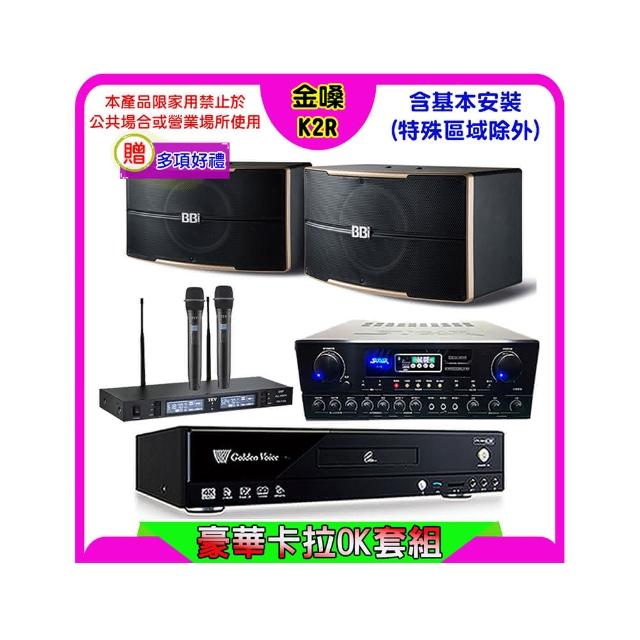 【金嗓】K2R+SUGAR SA-818+TEV TR-9988+NaGaSaKi B-2310(卡拉OK點歌機4TB+擴大機+無線麥克風+喇叭)