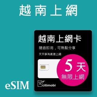 【citimobi】eSIM越南5天吃到飽不降速(網絡卡 越南上網 富國島 蜆港 下龍灣 eSIM)