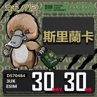 【鴨嘴獸Platypi.IF】3UK eSIM 歐洲 斯裡蘭卡 30天30GB(eSIM 免插卡上網絡卡 旅遊卡)