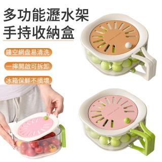 【SUNLY】多功能手持瀝水籃 清洗濾水二合一洗菜籃 雙層蔬果瀝水籃 保鮮盒 收納盒