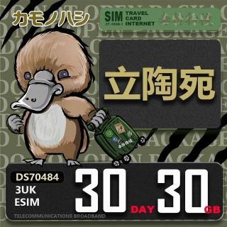 【鴨嘴獸Platypi.IF】3UK eSIM 歐洲 立陶宛 30天30GB(波羅的海三小國 eSIM 免插卡上網絡卡 旅遊卡)
