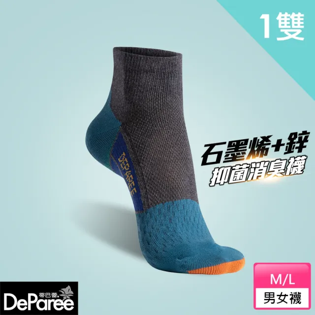 【蒂巴蕾】石墨烯氧化鋅抑菌消臭襪-太空梭 灰色(運動襪 除臭襪 足弓襪 薄襪 短襪 男 女)