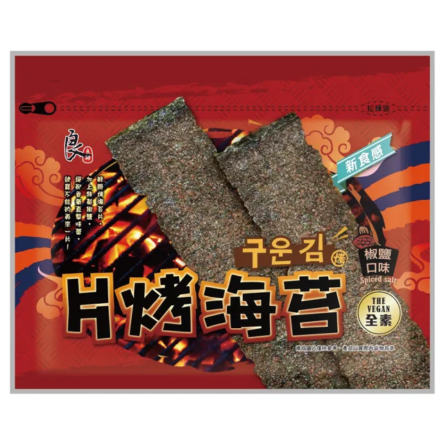 【良澔】片烤酥爆海苔5入組(口味任選;原味/椒鹽/蒜香/魷魚/唐辛子/梅子/芥末)