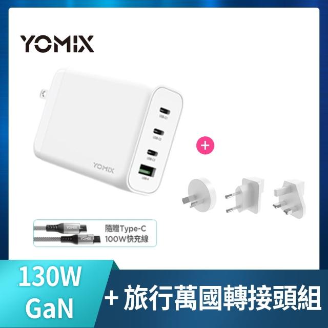 【YOMIX 優迷】130W GaN四孔快充充電器(萬國轉接頭組/ 支援iPhone 16快充)