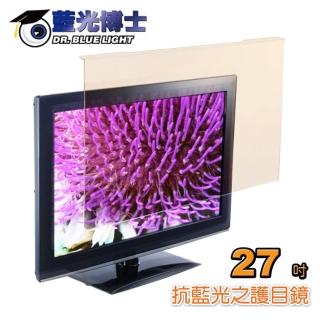 【藍光博士】27吋抗藍光液晶螢幕護目鏡/適用26-27吋(JN-27PLB)