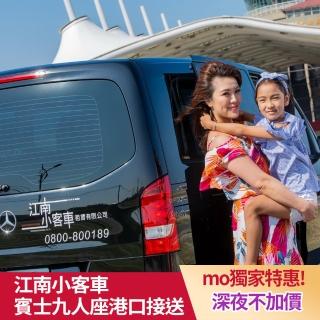 【江南小客車】臺北市區-基隆郵輪港接送服務(Benz-vito/客座8人)