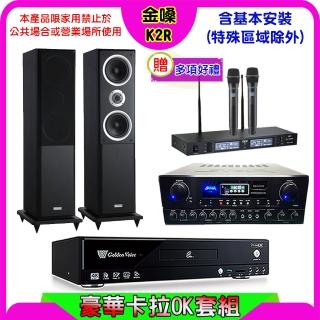 【金嗓】K2R+SUGAR SA-818+TEV TR-9988+Polestar W-260(卡拉OK點歌機4TB+擴大機+無線麥克風+喇叭)