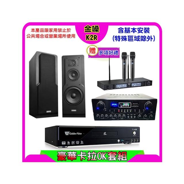 【金嗓】K2R+SUGAR SA-818+TEV TR-9988+Polestar LE-518(卡拉OK點歌機4TB+擴大機+無線麥克風+喇叭)