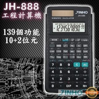 【JINHO 京禾】工程計算機立體格紋外觀太陽能雙電源供應大面板JH-888(工程計算機 辦公室 工程師)