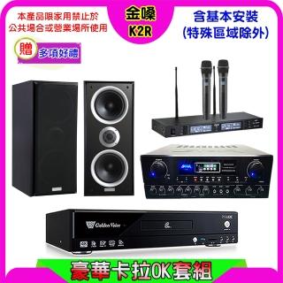 【金嗓】K2R+SUGAR SA-818+TEV TR-9988+Polestar W-26B(卡拉OK點歌機4TB+擴大機+無線麥克風+喇叭)