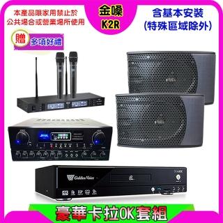 【金嗓】K2R+SUGAR SA-818+TEV TR-9988+KS-9980 PRO(卡拉OK點歌機4TB+擴大機+無線麥克風+喇叭)