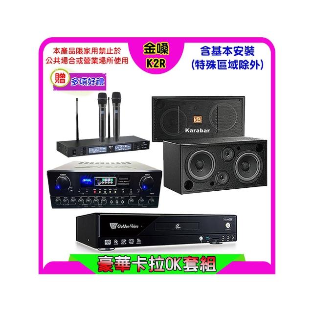 【金嗓】K2R+SUGAR SA-818+TEV TR-9988+KB-2348DP/PRO(卡拉OK點歌機4TB+擴大機+無線麥克風+喇叭)