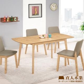 【直人木業】MARRA 120-150CM伸縮餐桌