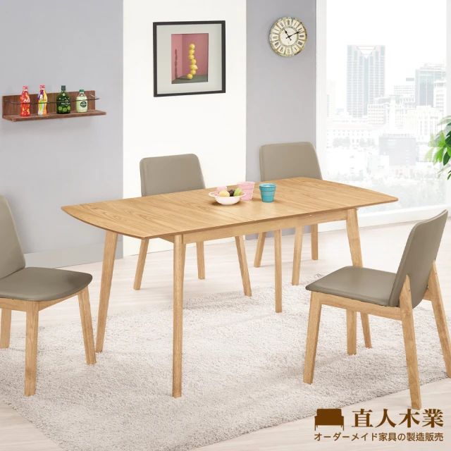 直人木業 MARRA 120-150CM伸縮餐桌 推薦