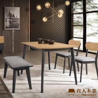 【直人木業】ALAS 120CM餐桌