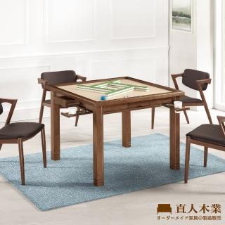 【直人木業】ANDREW 94CM麻將桌/餐桌