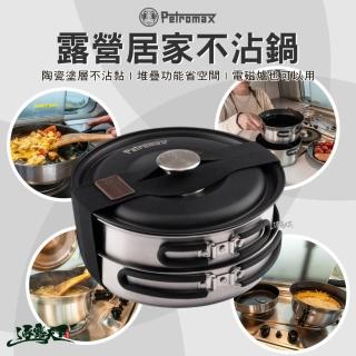 【Petromax】露營居家不沾鍋 三件組(不鏽鋼 鍋具 平底鍋 不沾鍋 露營 逐露天下)