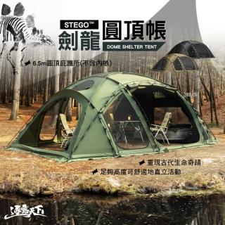 【URBANSIDE】STEGO 劍龍圓頂帳(球帳 庇護所 露營 逐露天下)