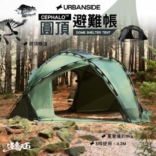 【URBANSIDE】CEPHALO 圓頂避難帳篷(球帳 庇護所 露營 逐露天下)