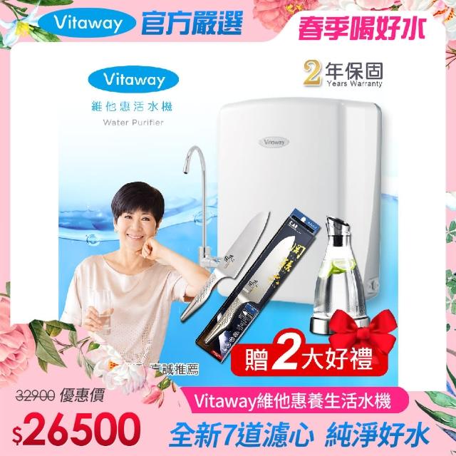 【Vitaway】維他惠養生活水機 全新二代水機 陳月卿推薦 奈米好水 7道濾心 2年保固(+日本製貝印專用廚刀)