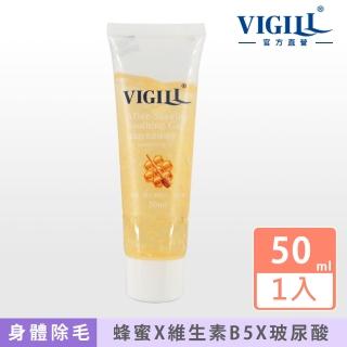 【VIGILL 婦潔】蜂蜜除毛舒緩凝膠50ml(脫毛後修復修護肌膚專用/舒緩保濕補水)