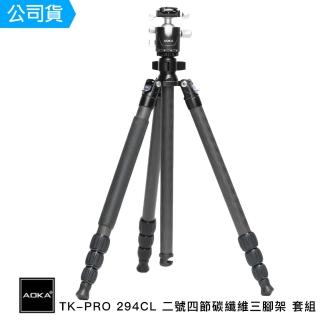 【AOKA】TK-PRO 294CL 181cm增高版 二號四節專業碳纖維三腳架 套組