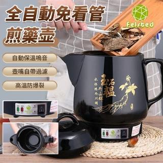 【Felsted 菲仕德】全自動耐高溫陶瓷中藥壺 4L(煎藥壺/中藥煲/熬藥罐/家用熬藥鍋/養生壺/快煮壺)