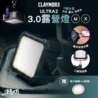 【CLAYMORE】ULTRA2 3.0 M 露營燈 贈強力磁鐵14接頭(LED 露營 逐露天下)
