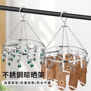 【MUAN】不鏽鋼扁條晾曬架20夾 防風掛鉤晾衣架 內衣襪架 曬衣襪架 曬衣夾