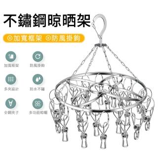 【MUAN】家用內衣襪架24夾 不鏽鋼扁鋼晾曬架 防風晾衣架 無痕夾曬襪夾 曬衣架