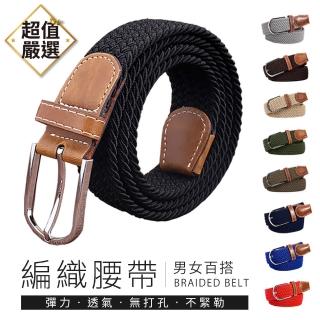 【DREAMCATCHER】無孔彈力編織皮帶(皮帶/編織皮帶/休閒皮帶/女用皮帶/腰帶/男皮帶/牛仔褲腰帶/尼龍腰帶)