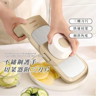【廚房廚具】不鏽鋼護手切菜器-附三刀片(切絲器 切片器 刨絲器 蒜蓉器 瀝水器 擦絲 磨泥 備料 調理器)