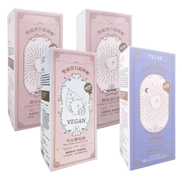 【TKLAB】膠原雙嬌寶貝超彈嫩 膠原蛋白飲x2盒組(水蜜桃風味/金黃蘋果風味/夜膠原飲/雪耳膠原飲)