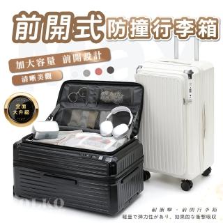 【KOLKO 克魯克家居】24吋前開防撞行李箱(防爆拉鍊 大容量行李箱 旅行箱 託運箱 拉桿箱 密碼鎖行李箱)