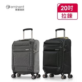 【eminent 萬國通路】官方旗艦館 - 20吋 防潑水行李箱/軟箱/布箱/布面箱/布面行李箱 S0470(共二色)