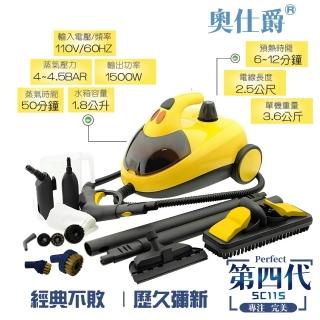 【奧仕爵｜SC115第四代】蒸汽機 蒸氣清洗機 蒸氣機 蒸氣清潔機(1.8L大容量 4.5Bar高壓 140°C清潔殺菌)