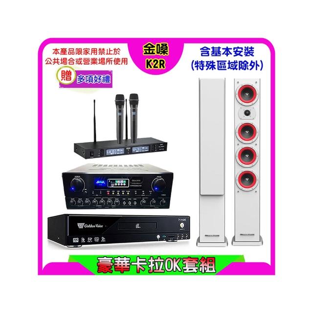 【金嗓】K2R+SUGAR SA-818+TEV TR-9988+LA-44 白(卡拉OK點歌機4TB+擴大機+無線麥克風+喇叭)